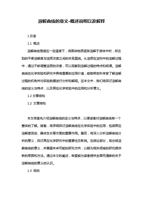 溶解曲线的意义-概述说明以及解释