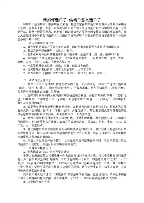两人结婚如何选日子  结婚日怎么选日子