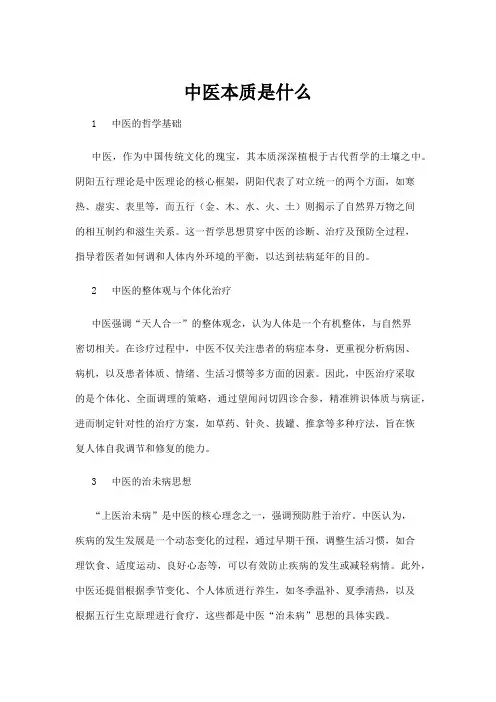 【中医】中医本质是什么