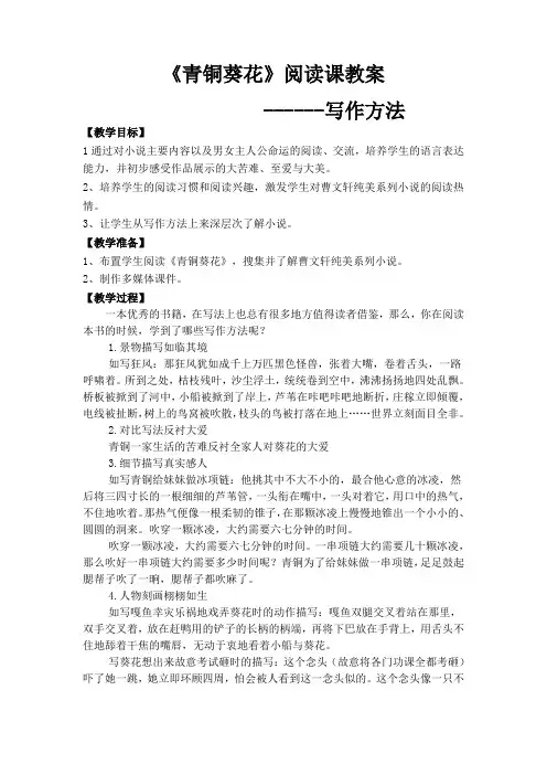 《青铜葵花》阅读交流课教案(5)
