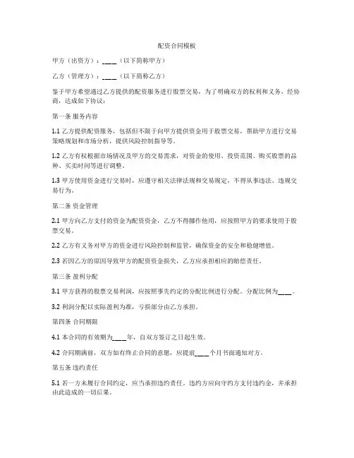 配资合同模板