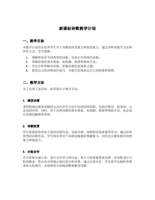 新课标诗歌教学要求