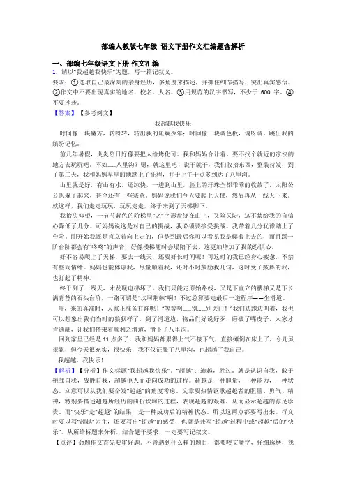 部编人教版七年级 语文下册作文汇编题含解析