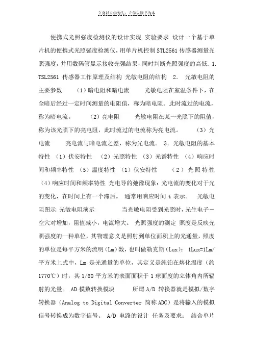 便携式光照强度检测仪的设计实现精品课件