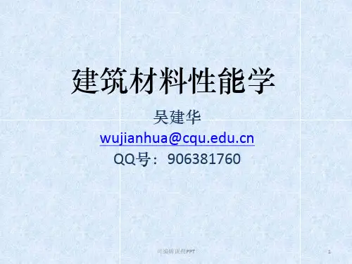 建筑材料学--胶凝材料ppt课件