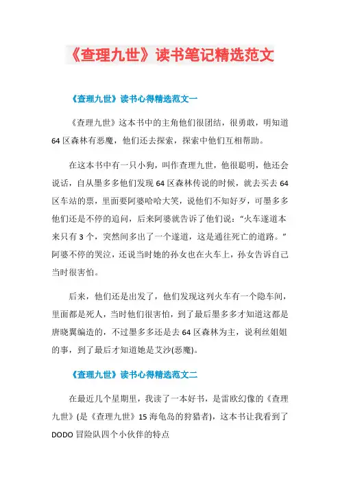 《查理九世》读书笔记精选范文