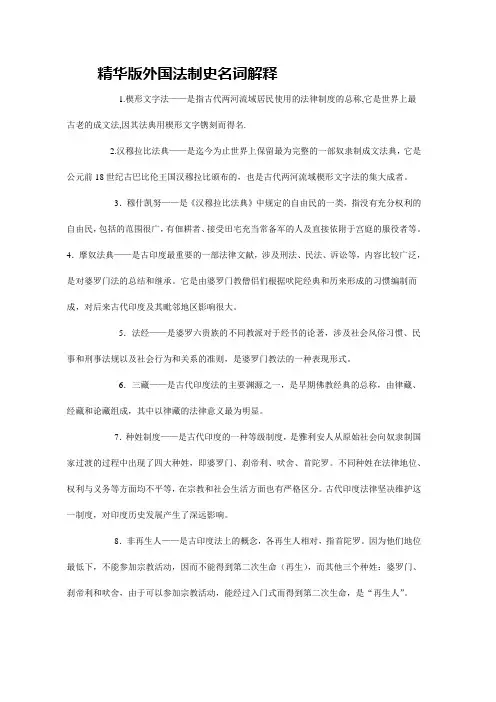 外国法制史