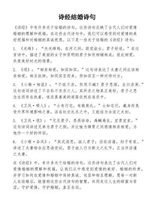诗经结婚诗句