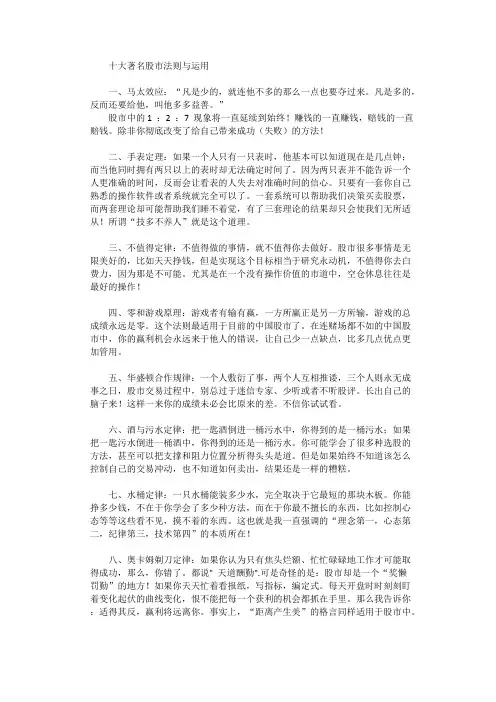 十大著名股市法则与运用