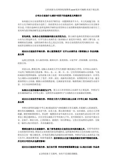 公司办公室挂什么画好有面子的选择易从网最在行