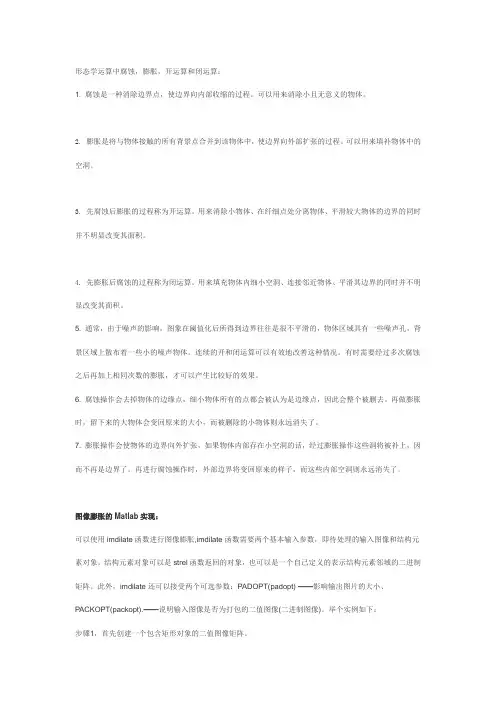 形态学运算中腐蚀