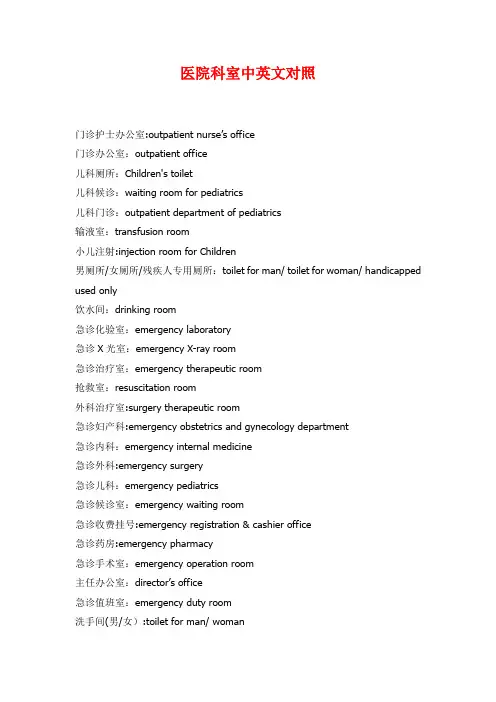 医院科室中英文对照