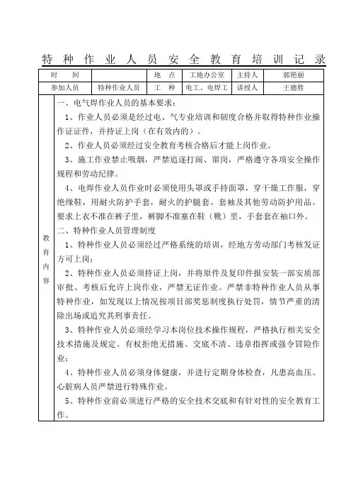 特种作业人员安全教育培训记录