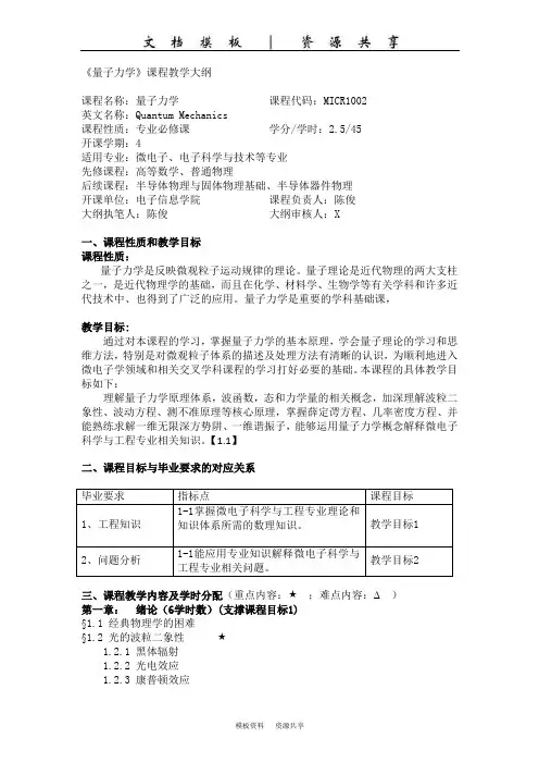 资料：量子力学课程大纲