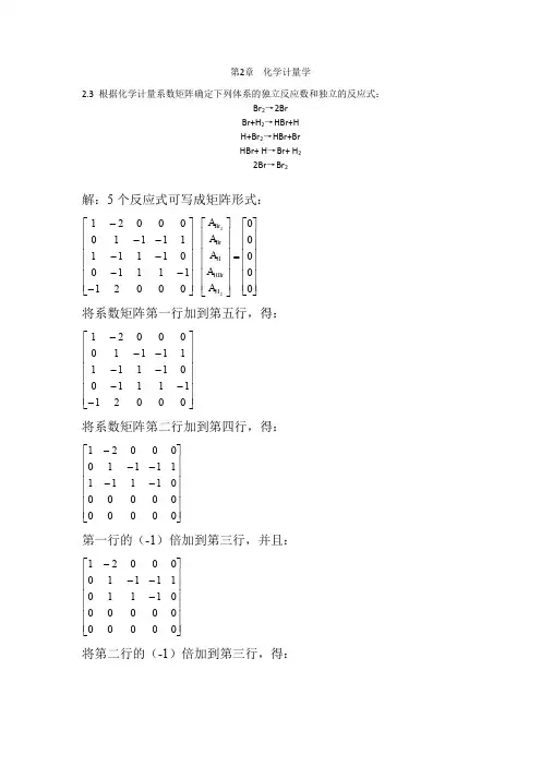 化学反应工程学基础 习题 23  26  答案