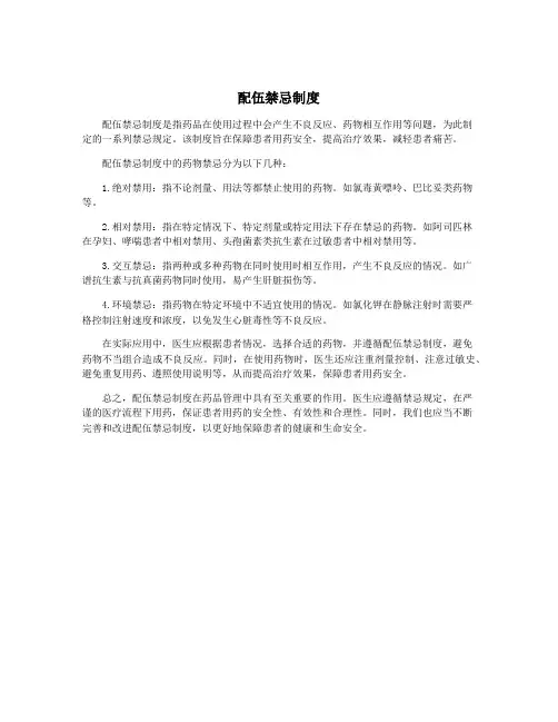 配伍禁忌制度