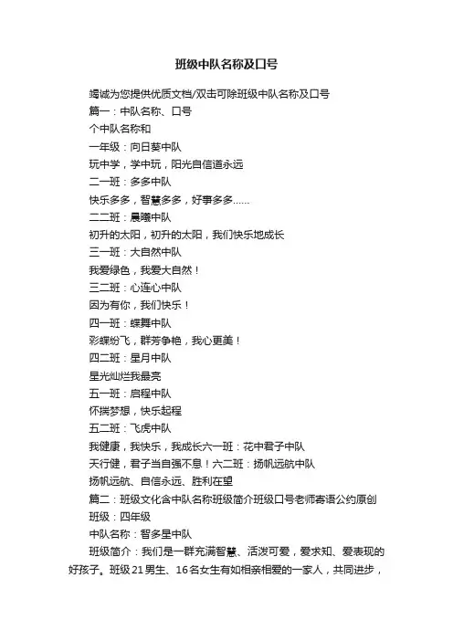 班级中队名称及口号