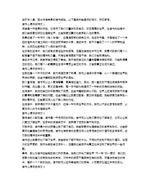 读书心得体会范文400字5篇