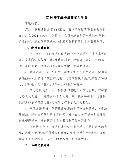 2024年学生手册的家长评语