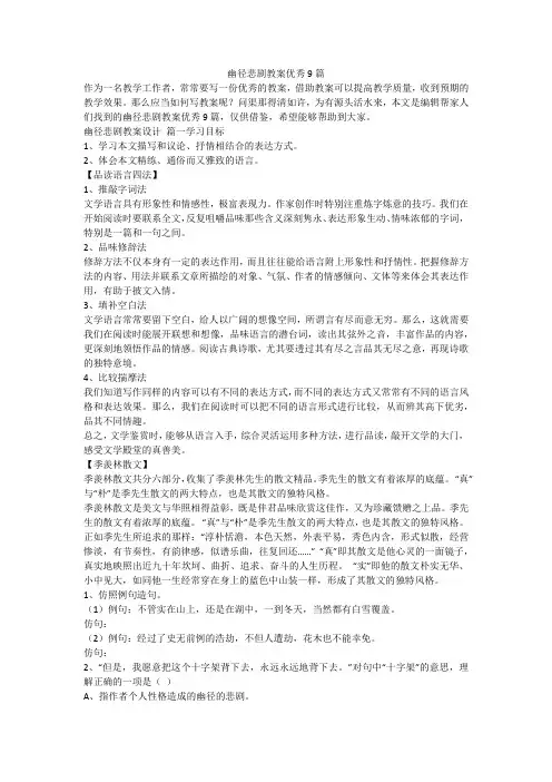 2024最新-幽径悲剧教案优秀9篇