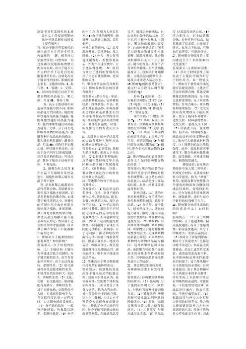 高分子物理考试复习总结