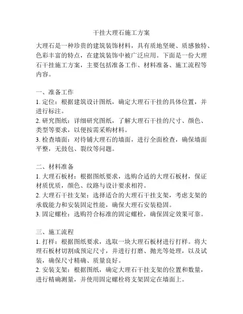 干挂大理石施工方案