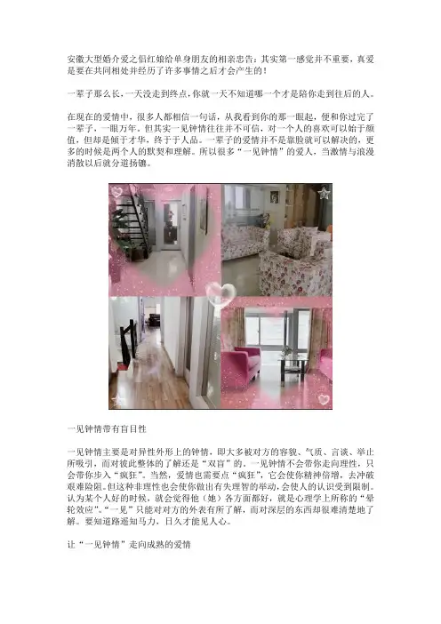 安徽大型婚介红娘爱之侣给单身朋友相亲忠告：别迷恋一见钟情