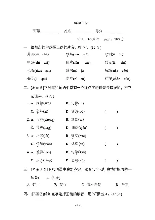 部编版三年级语文下册期末专项试卷  辨字正音   附答案 (3)