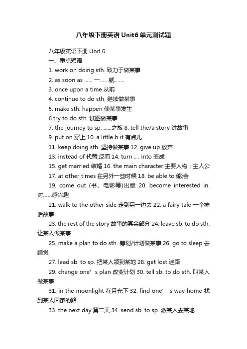 八年级下册英语Unit6单元测试题