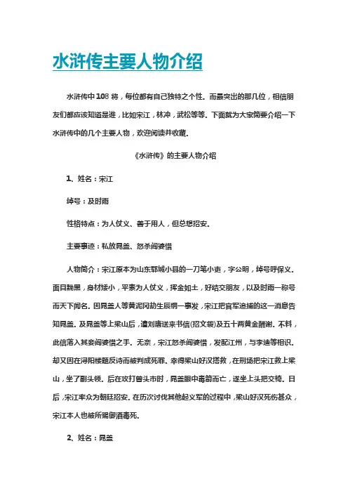 《水浒传》的主要人物介绍