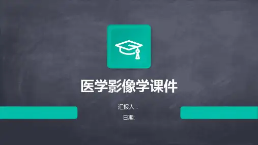 医学影像学课件