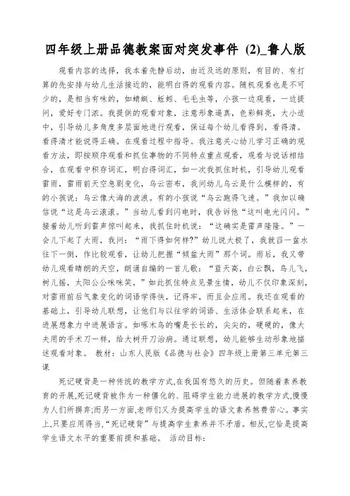 四年级上册品德教案面对突发事件 (2)_鲁人版