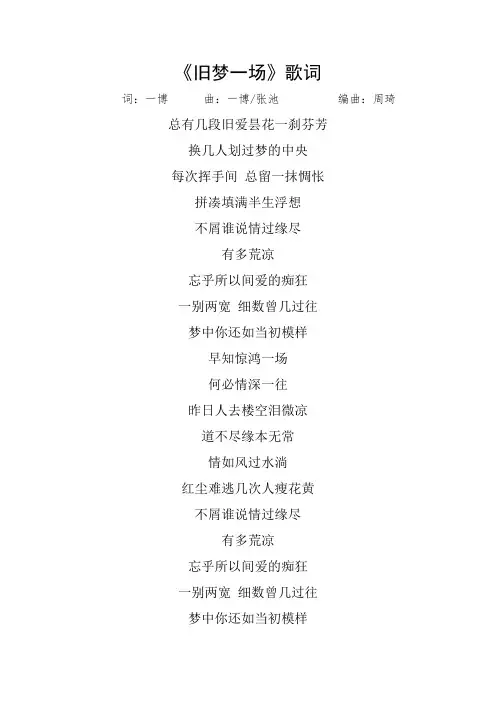 旧梦一场歌词
