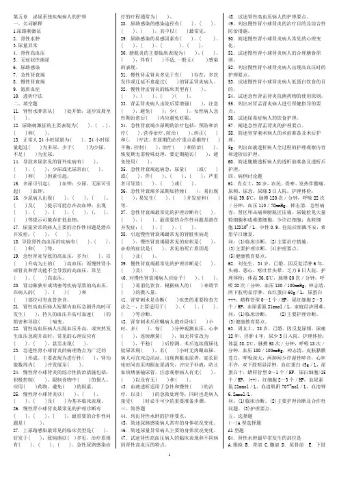 内科护理学题库 第5章