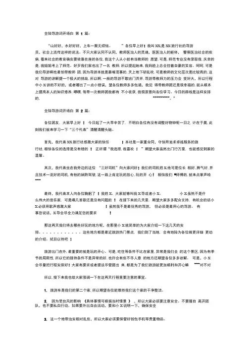 全陪导游词开场白(15篇)