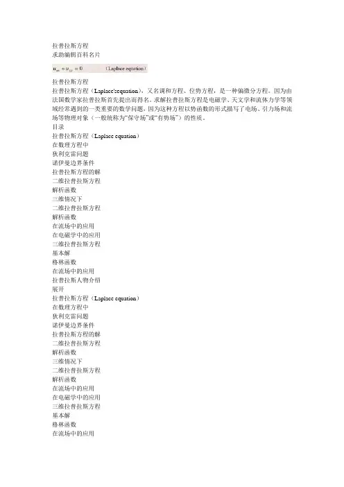 拉普拉斯方程