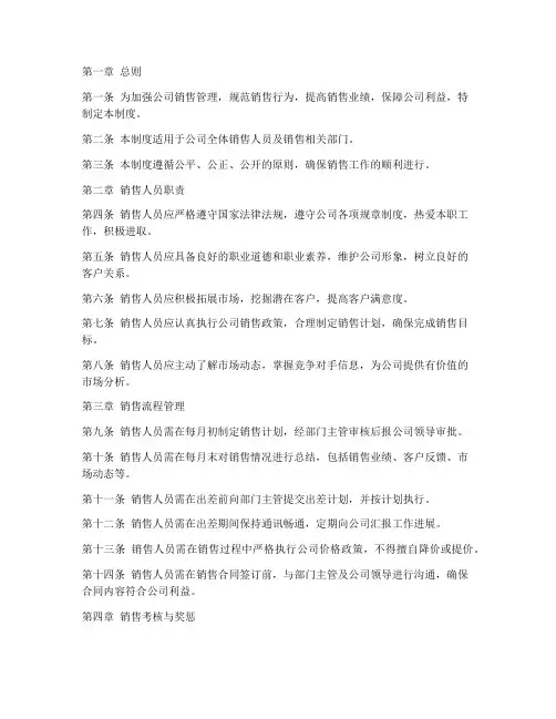 酒类公司销售管理制度