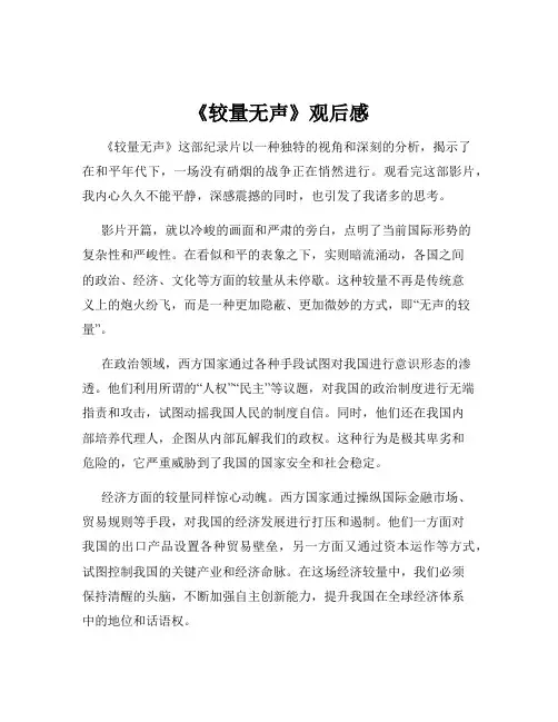 《较量无声》观后感