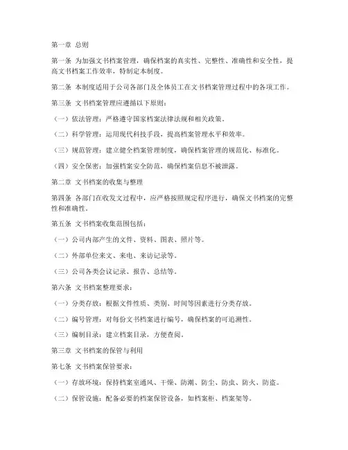 文书专项档案管理制度范本