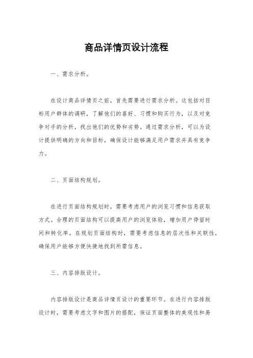 商品详情页设计流程