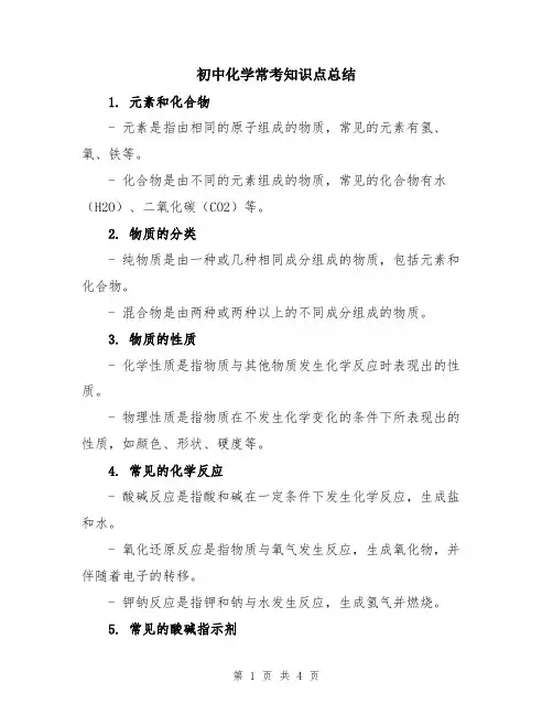 初中化学常考知识点总结