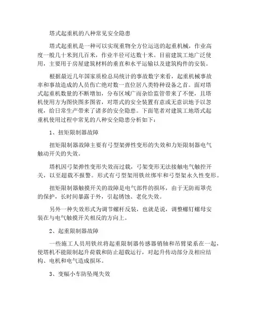 塔式起重机常见的八种安全隐患