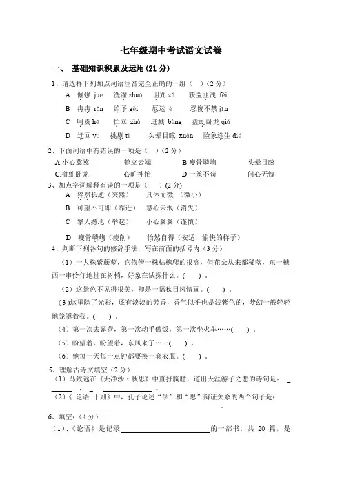 人教版七年级上册期中考试语文试卷及答案