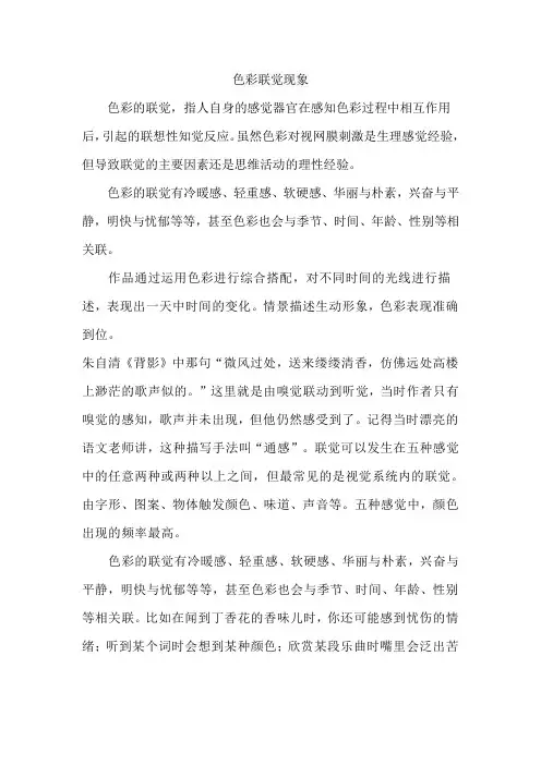 色彩联觉现象