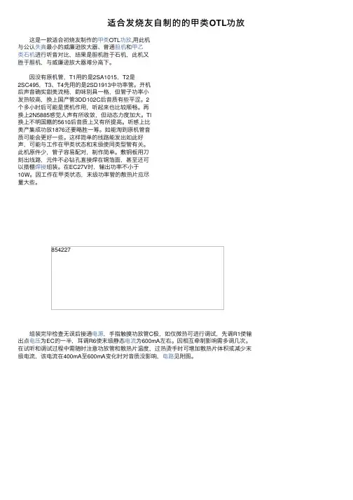适合发烧友自制的的甲类OTL功放