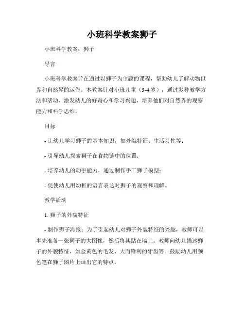 小班科学教案狮子