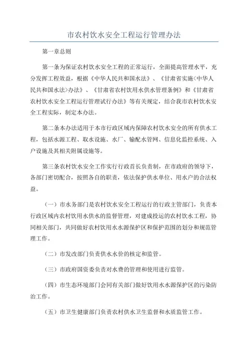 市农村饮水安全工程运行管理办法