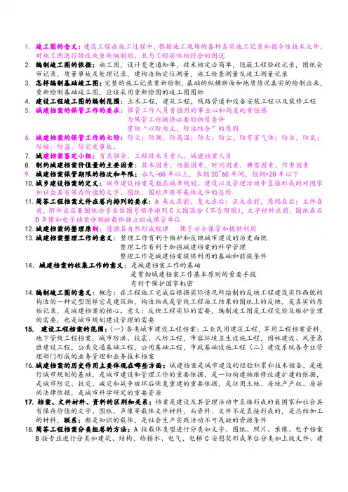 重庆资料员考试试题简答题