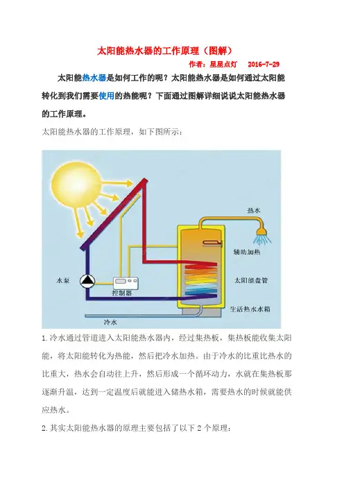 太阳能热水器的工作原理
