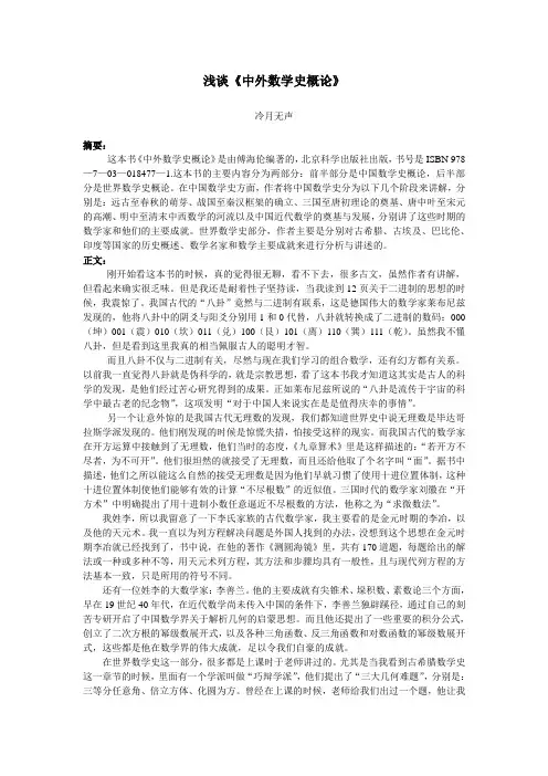 浅谈中外数学史概论